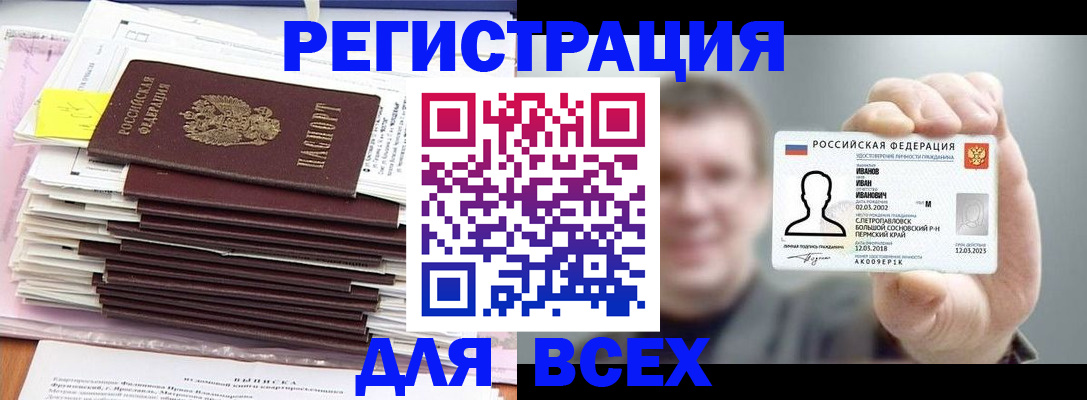 временная регистрация для школы в Оленегорске