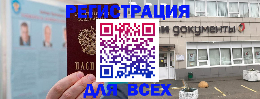 купить прописку в Оленегорске