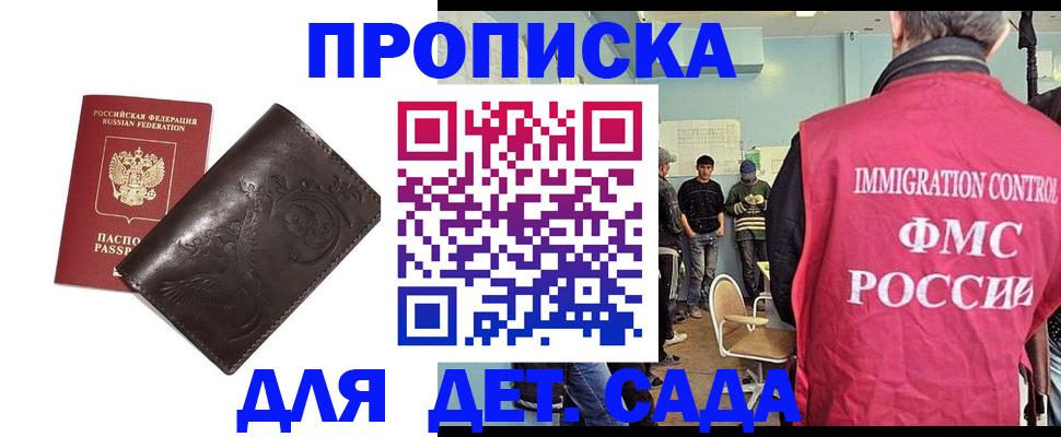 прописка для школы в Оленегорске