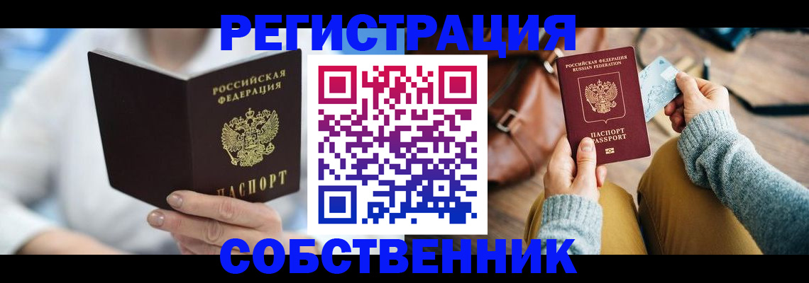 купить прописку в Оленегорске